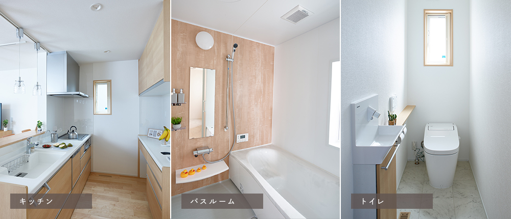 キッチン・バスルーム・トイレ